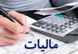 ۱۵ اردیبهشت‌ماه، آخرین مهلت تسلیم اظهارنامه مالیات ارزش‌افزوده اصناف