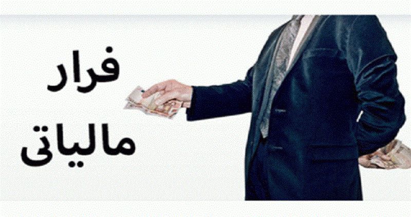 کشف فرار مالیاتی از فعالیت ۷ صندوق‌ قرض‌الحسنه