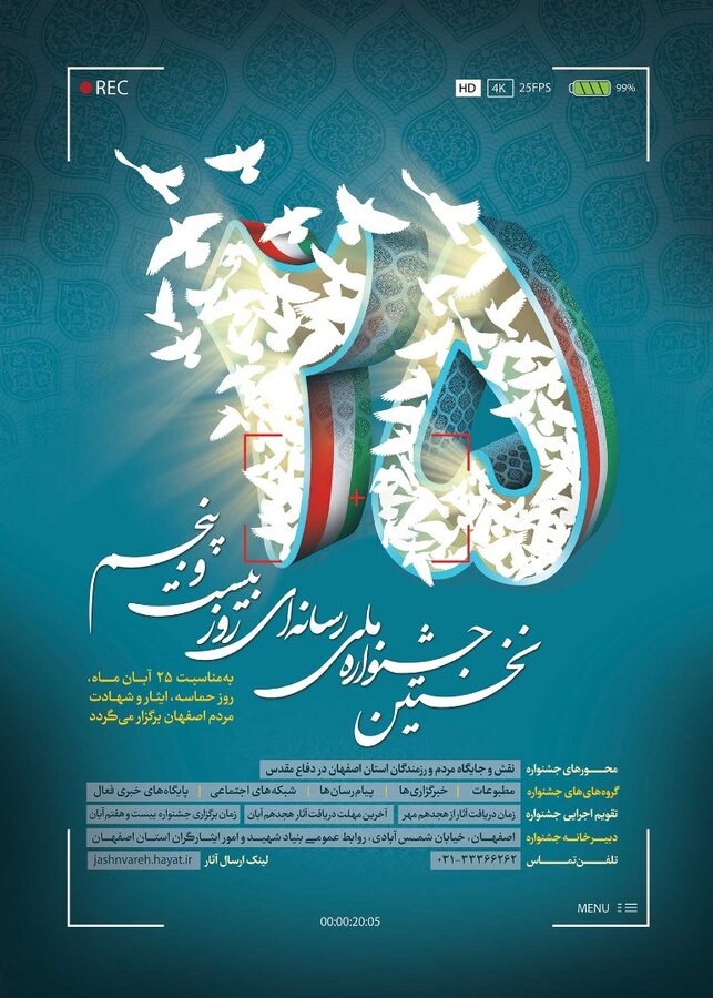 جشنواره ملی رسانه ای روز بیست و پنجم، ترویج فرهنگ ایثاروشهادت