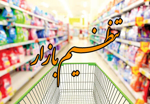اعلام قیمت کالاهای اساسی در «رمضان»
