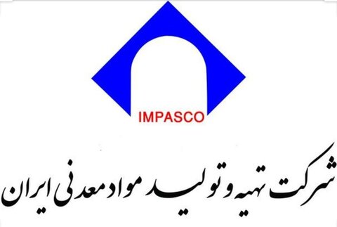 ایمپاسکو به دانش فنی تولید آلومینا از باطله‌های معدنی دست یافت