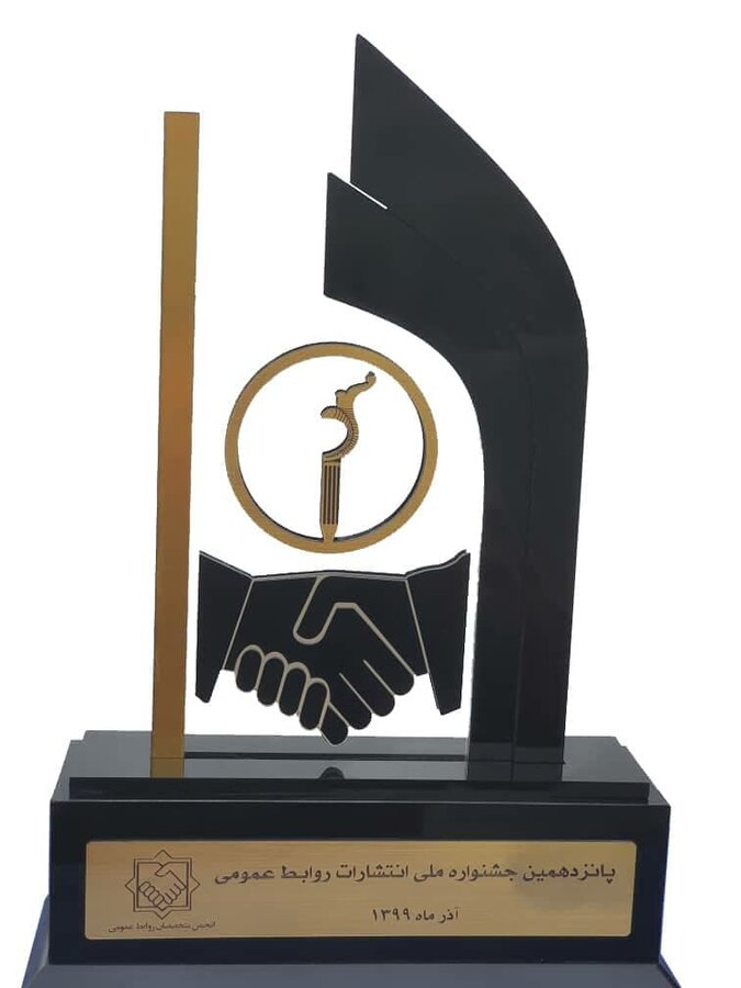 درخشش روابط عمومی شرکت فولاد مبارکه با کسب ۷ عنوان برتر