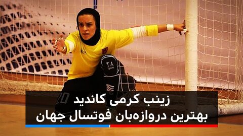 آرزویم کسب عنوان بهترین گلر جهان می باشد