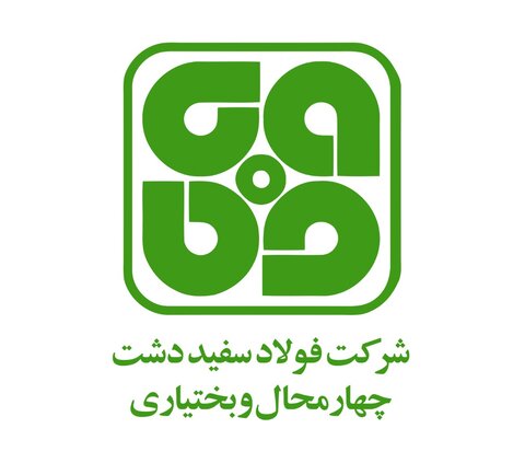 شرکت فولاد سفیددشت گواهی‌نامه سیستم مدیریت کیفیت در آزمایشگاه را اخذ کرد