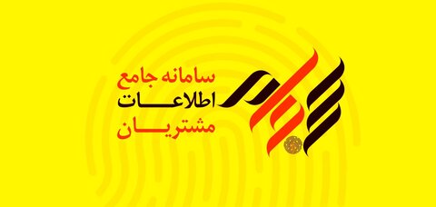 در آخرین ماه قرن گذشته، ۲۳۴ هزار نفر سجامی شدند