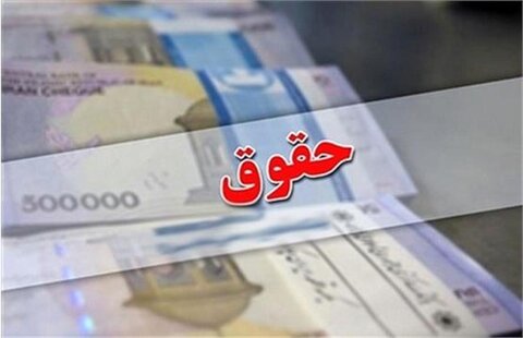 واریز حقوق شهریور بازنشستگان با افزایش ۳۸ درصدی/ پرداخت معوقات ۵ ماهه