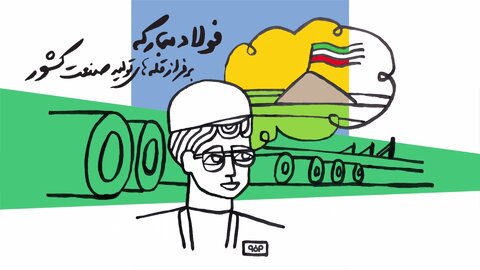 فولاد مبارکه بر فراز قله های تولید صنعت کشور