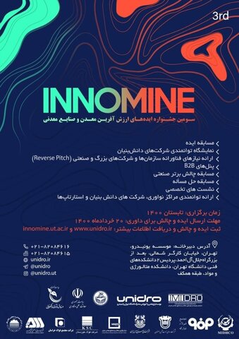 سومین جشنواره ایده‌های ارزش‌آفرین معدن و صنایع معدنی «اینوماین ۳» برگزار می شود