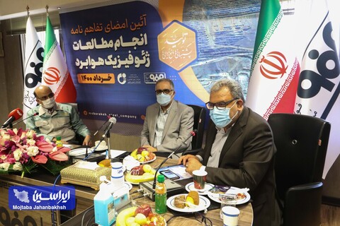 آیین امضای تفاهم ‎نامه سه جانبه انجام مطالعات ژئوفیزیک هوابرد استان اصفهان عکس:مجتبی جهان بخش