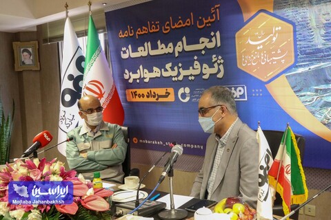 آیین امضای تفاهم ‎نامه سه جانبه انجام مطالعات ژئوفیزیک هوابرد استان اصفهان عکس:مجتبی جهان بخش