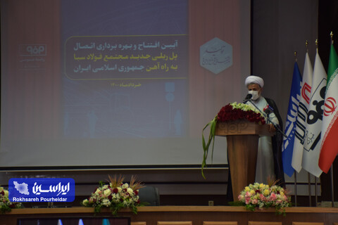 آیین افتتاح و بهره برداری اتصال پل ریلی جدید مجتمع فولاد سبا