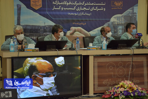 نشست مشترک شرکت فولاد مبارکه و شرکای تجاری کسب و کار