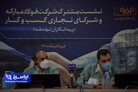 نشست مشترک شرکت فولاد مبارکه و شرکای تجاری کسب و کار