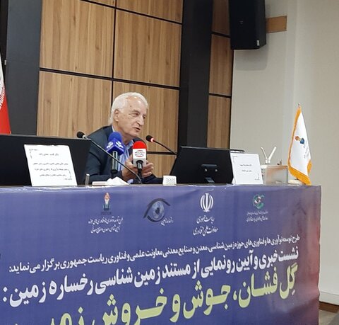 زمین شناسی رکن اصلی جامعه ایرانی باشد