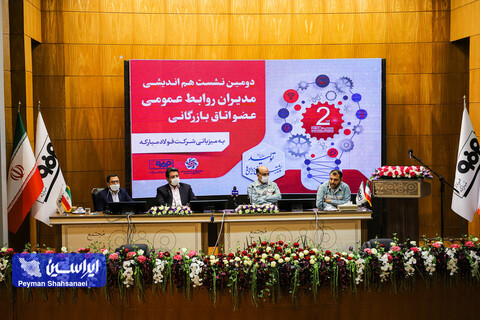 دومین نشست هم‌اندیشی مدیران روابط عمومی عضو اتاق بازرگانی