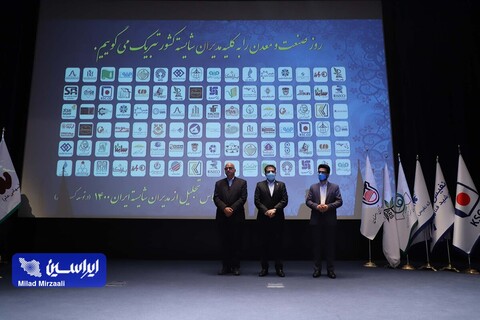 سومین اجلاس تقدیر از مدیران شایسته ایران ۱۴۰۰