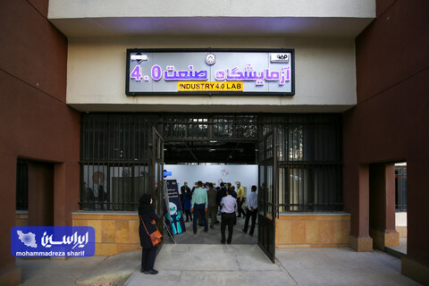 افتتاح نخستین آزمایشگاه صنعت ۴.۰ در کشور