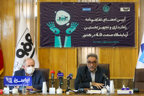 آیین امضای تفاهم نامه راه اندازی و تجهیز نخستین آزمایشگاه صنعت 4.0  در کشور