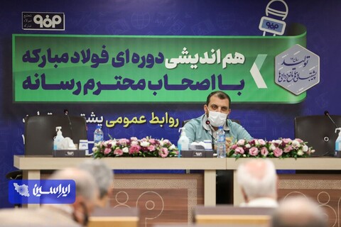 رویکرد جدید فولاد مبارکه در حمایت از رسانه ها به زودی اعلام می شود/ تفرقه آسیب حاکم بر رسانه های اصفهان