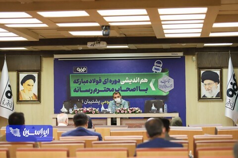 هم اندیشی دوره ای فولاد مبارکه با اصحاب محترم رسانه