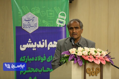 هم اندیشی دوره ای فولاد مبارکه با اصحاب محترم رسانه