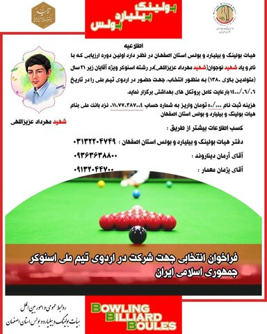 برگزاری دوره ارزیابی رشته اسنوکر