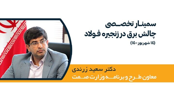 سهم ۱۲ درصدی فولاد از ارزش افزوده بخش صنعت/ کمبود برق در حوزه فولاد جدی است