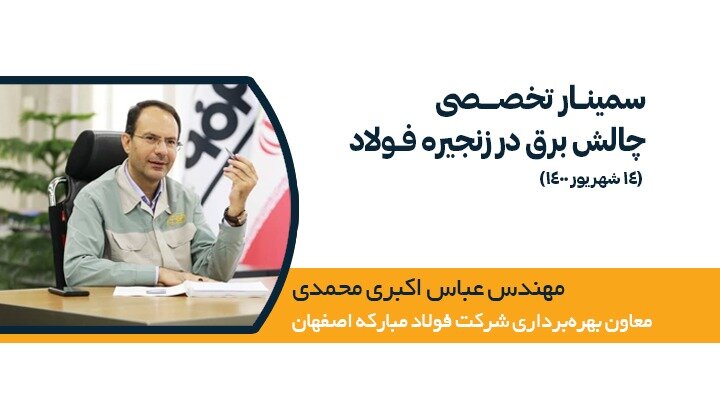 آمادگی فولاد مبارکه برای احداث نیروگاهی با ظرفیت حداقل ۱۵۰۰ مگاوات