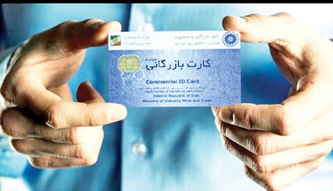 ایست تجارت با کارت بازرگانی
