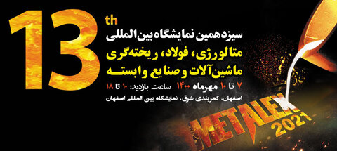 معرفی دستاوردهای فولاد مبارکه در حوزه‌های متالورژی، فولاد و ریخته‌گری