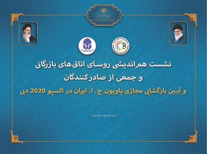 نشست هم اندیشی صادرکنندگان/ تشریح سیاست‌های تجارت خارجی دولت سیزدهم