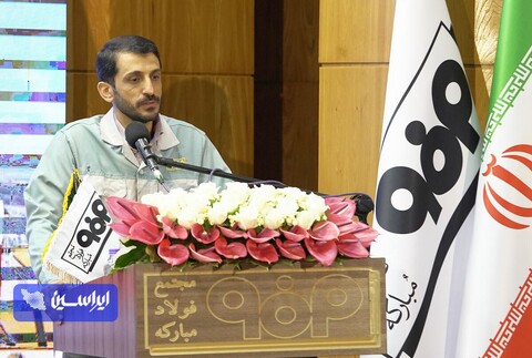 آیین تکریم و معارفه مدیرعامل شرکت فولاد مبارکه