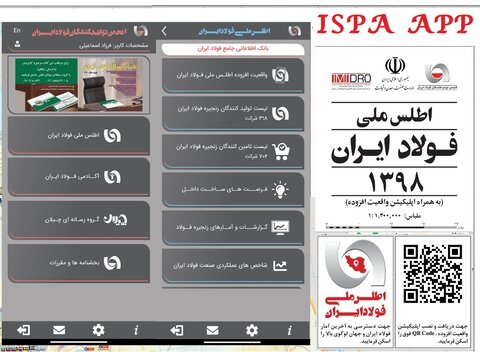 اطلس ملی فولاد ایران به روز شد