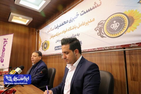 نشست خبری مدیرعامل سپاهان