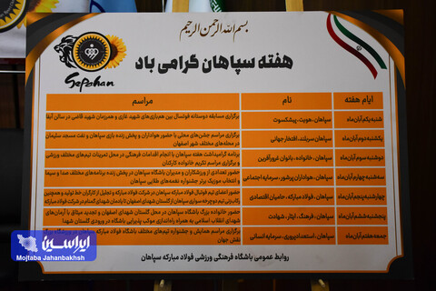 نشست خبری مدیرعامل سپاهان