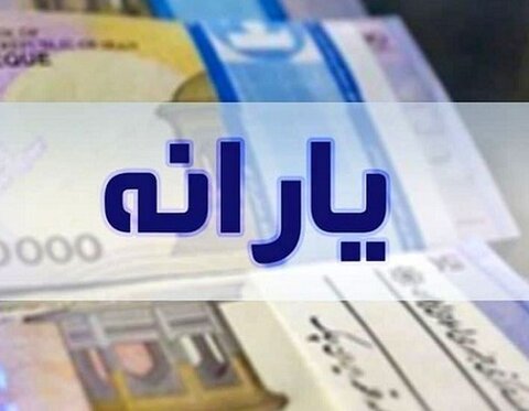 افزایش ۲۰درصدی مبلغ یارانه ماهانه در دستور کار دولت