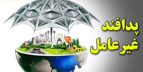 رویکرد پدافند غیر عامل در محیط های شهری