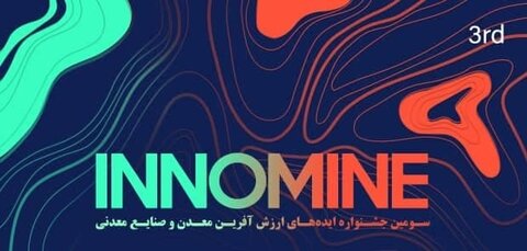 امضای ۴۹ تفاهم نامه بین استارتاپ ها و شرکت های بزرگ معدنی و صنایع معدنی