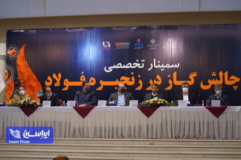 مشروح گزارش سمینار چالش گاز در زنجیره فولاد