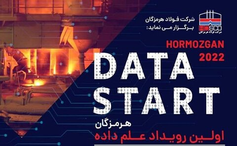 اولین رویداد علم داده هرمزگان