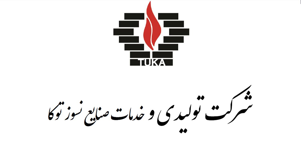 افتتاح طرح توسعه تولیدات قطعات ریختنی نسوز شرکت صنایع نسوز توکا 