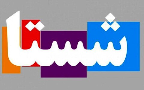 تحقق شعار سال ماموریت اصلی شستا در سال ۱۴۰۴ است