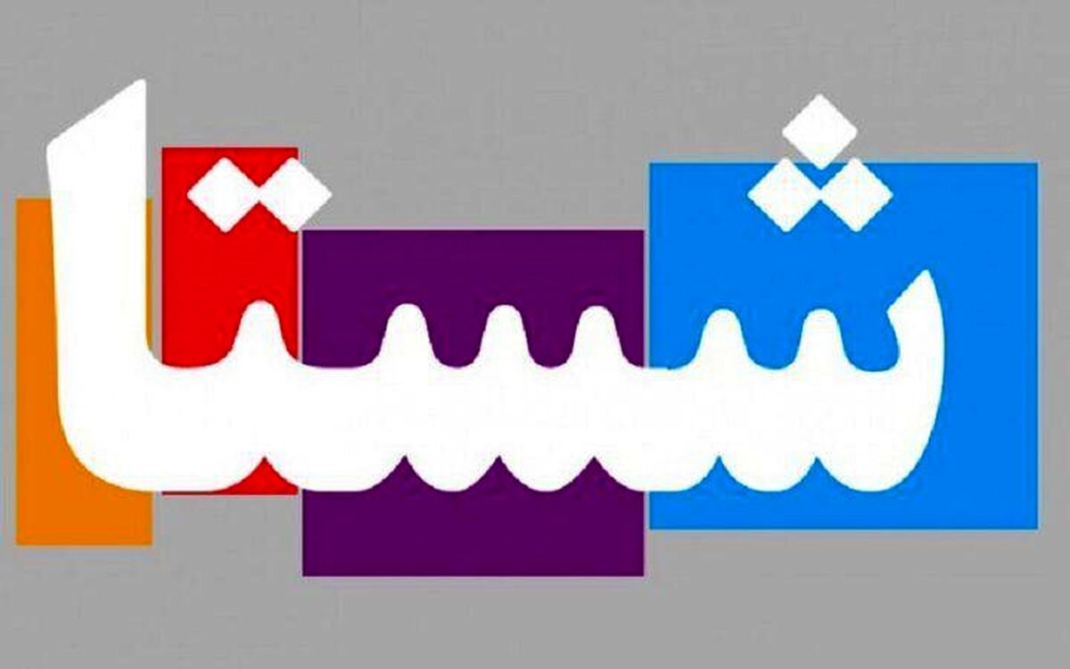 تحقق شعار سال ماموریت اصلی شستا در سال ۱۴۰۴ است