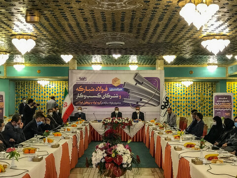 نشست هم‌اندیشی فولاد مبارکه و شرکای کسب‌ و کار عرصه لوله‌ و پروفیل آغاز شد