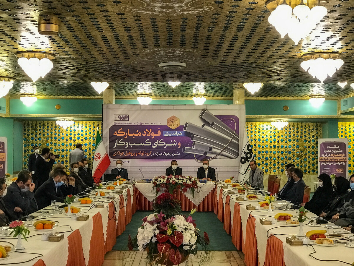 نشست هم‌اندیشی فولاد مبارکه و شرکای کسب‌ و کار عرصه لوله‌ و پروفیل آغاز شد