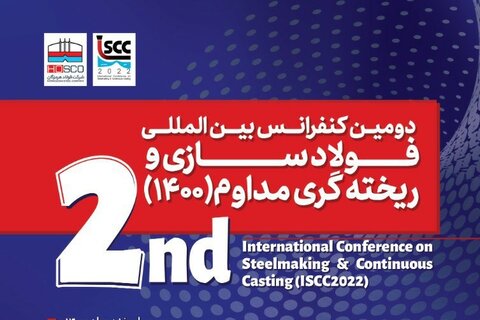برنامه زمانی دومین کنفرانس بین‌المللی فولادسازی و ریخته‌گری مداوم