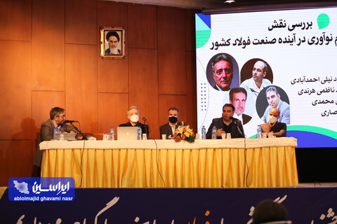 پنل نقش زیست بوم نوآوری در آینده صنعت فولاد ایران