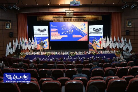 اختتامیه جشنواره فولاد