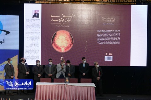 اختتامیه جشنواره فولاد