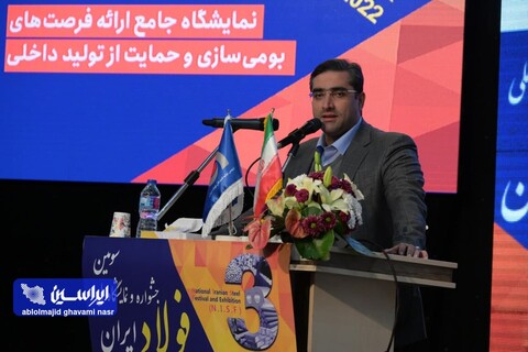 اختتامیه جشنواره فولاد